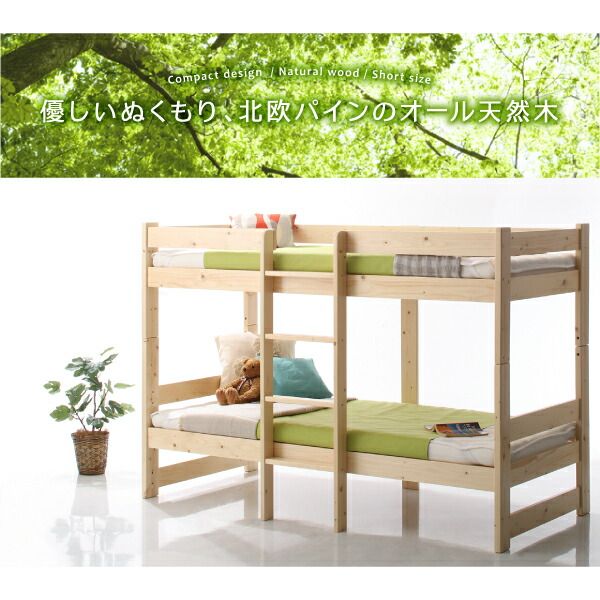 スーパSALE10倍＆4時間限定10％OFF コンパクト天然木2段ベッド 薄型抗菌国産ポケットコイルマットレス付き 敷パッド付き セミシングル ショート丈