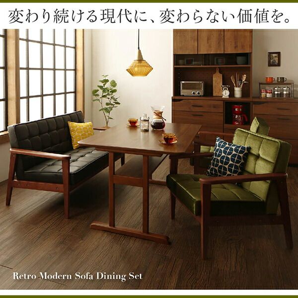 スーパSALE10倍＆4時間限定10％OFF ダイニングセット（テーブル&ソファ） 一家団らんのひとときを彩る レトロモダンソファダイニング 4人 5点セット(テーブル+1Pソファ4脚) W150