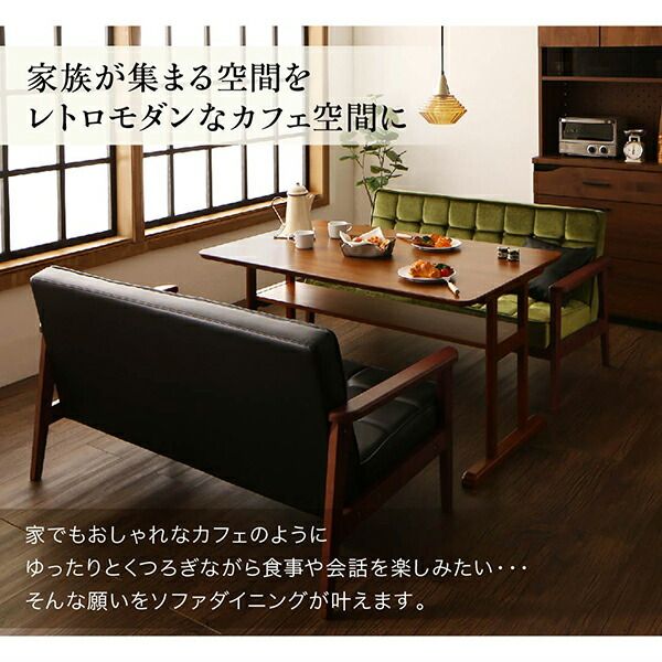 スーパSALE10倍＆4時間限定10％OFF ダイニングセット（テーブル&ソファ） 一家団らんのひとときを彩る レトロモダンソファダイニング 4人 5点セット(テーブル+1Pソファ4脚) W150