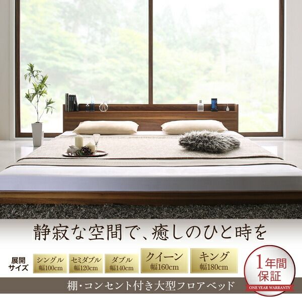 スーパSALE10倍＆4時間限定10％OFF 棚・コンセント付き大型フロアベッド プレミアムポケットコイルマットレス付き シングル