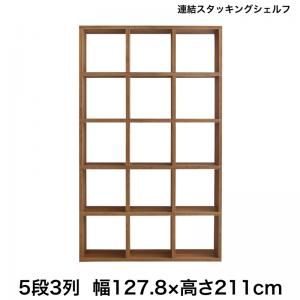 スーパSALE10倍＆4時間限定10％OFF 棚 シェルフ 本収納 連結スタッキングシェルフ Connect wall コネクトウォール 棚・シェルフ ハイタイプ 幅127.8