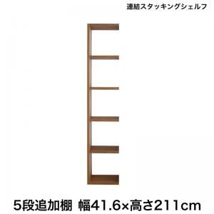 スーパSALE10倍＆4時間限定10％OFF 棚 シェルフ 本収納 連結スタッキングシェルフ Connect wall コネクトウォール 専用別売品 ハイタイプ 追加用連結シェルフ