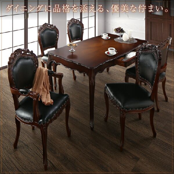 スーパSALE10倍＆4時間限定10％OFF アンティーク調クラシックダイニングシリーズ 4人 5点セット(テーブル+チェア4脚) 肘なし W150
