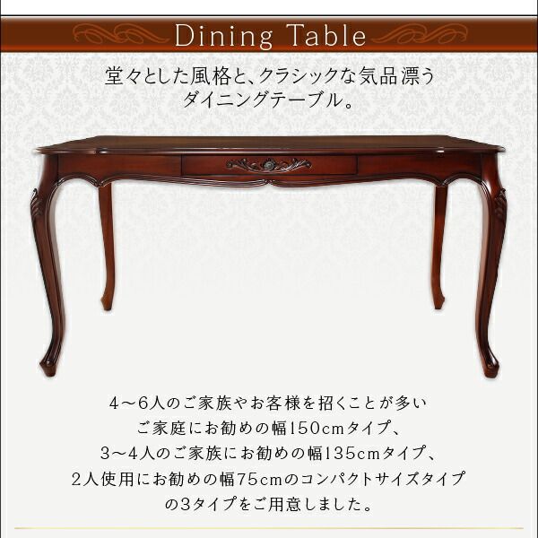 スーパSALE10倍＆4時間限定10％OFF ダイニングテーブル アンティーク調クラシックダイニングシリーズ ダイニングテーブル単品 W135