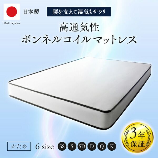 スーパSALE10倍＆4時間限定10％OFF MITAS寝具SELECT 敷き布団 マットレス 国産 高通気性ボンネルコイルマットレス セミダブル
