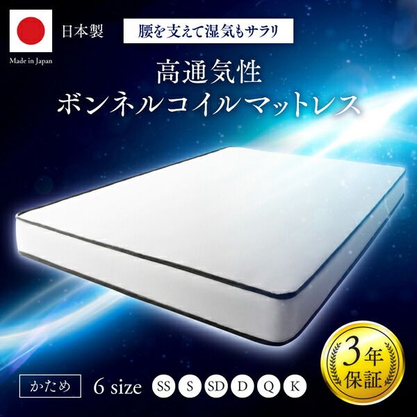スーパSALE10倍＆4時間限定10％OFF MITAS寝具SELECT 敷き布団 マットレス 国産 高通気性ボンネルコイルマットレス セミダブル