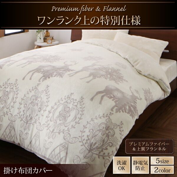 スーパSALE10倍＆4時間限定10％OFF MITAS寝具SELECT 掛け布団カバー 布団カバー プレミアムな肌触り 北欧モダンスタイル カバーリングシリーズ 掛け布団カバー単品 クイーン