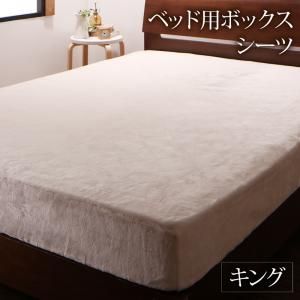 MITAS寝具SELECT ボックスシーツ シーツ ベッドカバー プレミアムな肌触り 北欧モダンスタイル カバーリングシリーズ ベッド用ボックスシーツ単品 キング