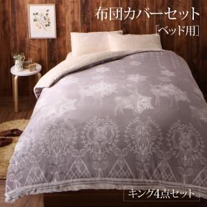 スーパSALE10倍＆4時間限定10％OFF MITAS寝具SELECT 掛け布団カバー 布団カバーセット プレミアムな肌触り 北欧モダンスタイル カバーリングシリーズ 布団カバーセット ベッド用 キング4点セット