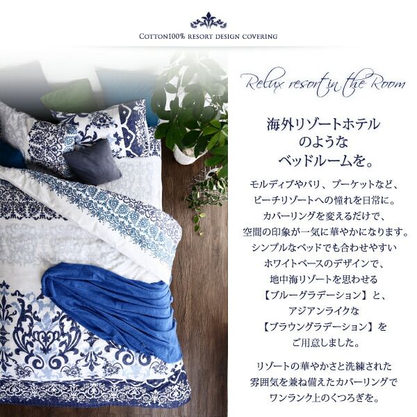 スーパSALE10倍＆4時間限定10％OFF MITAS寝具SELECT 掛け布団カバー 布団カバーセット 綿100 やわらか肌触りのしわになりにくい リゾートデザインカバーリングシリーズ 布団カバーセット 和式用 セミダブル3点セット