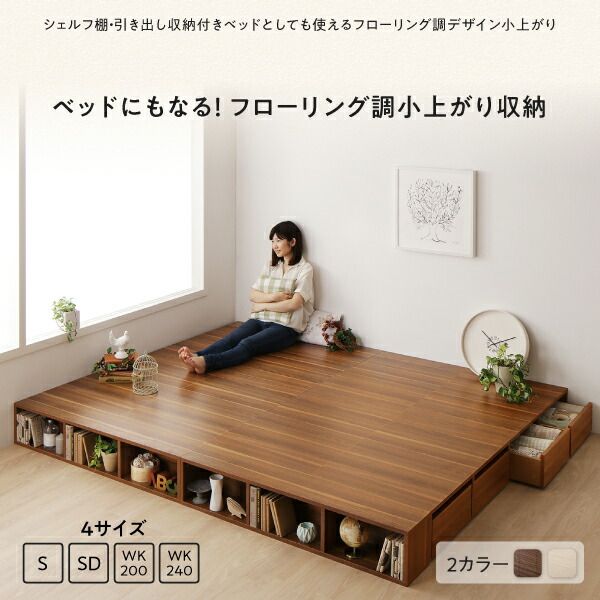 スーパSALE10倍＆4時間限定10％OFF お客様組立 シェルフ棚・引出収納付きベッドとしても使えるフローリング調デザイン小上がり シングル