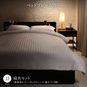 スーパSALE10倍＆4時間限定10％OFF MITAS寝具SELECT セットで決める 棚・コンセント付本格ホテルライクベッド ベッドフレームのみ 寝具カバーセット付 ダブル