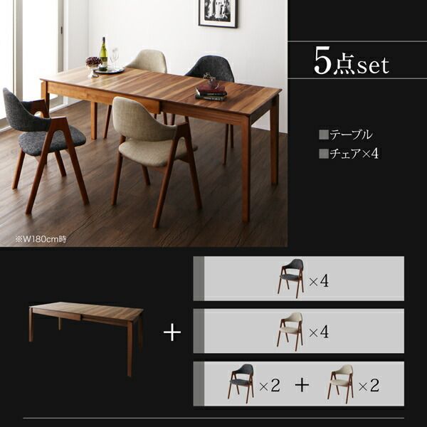 スーパSALE10倍＆4時間限定10％OFF 北欧デザイン天然木ウォールナット材 伸縮式ダイニング 4人 5点セット(テーブル+チェア4脚) W120-180