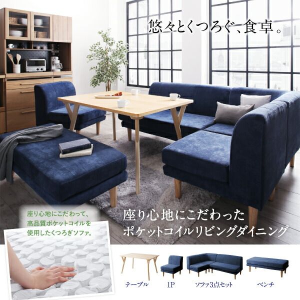 スーパSALE10倍＆4時間限定10％OFF ダイニングセット（テーブル&ソファ） 座り心地にこだわったポケットコイルリビングダイニング 4人 5点セット(テーブル+2Pソファ1脚+1Pソファ2脚+コーナーソファ1脚) W140