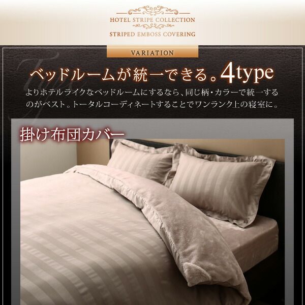 スーパSALE10倍＆4時間限定10％OFF MITAS寝具SELECT 掛け布団カバー 布団カバー 冬のホテルスタイル プレミアム毛布とモダンストライプのカバーリングシリーズ 掛け布団カバー単品 ダブル
