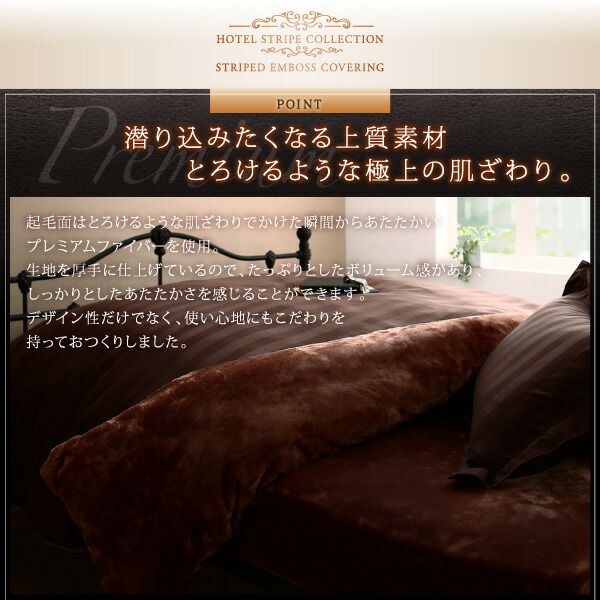 スーパSALE10倍＆4時間限定10％OFF MITAS寝具SELECT ボックスシーツ シーツ ベッドカバー 冬のホテルスタイル プレミアム毛布とモダンストライプのカバーリングシリーズ ベッド用ボックスシーツ単品 クイーン