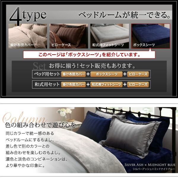 MITAS寝具SELECT ボックスシーツ シーツ ベッドカバー 冬のホテルスタイル プレミアム毛布とモダンストライプのカバーリングシリーズ ベッド用ボックスシーツ単品 キング