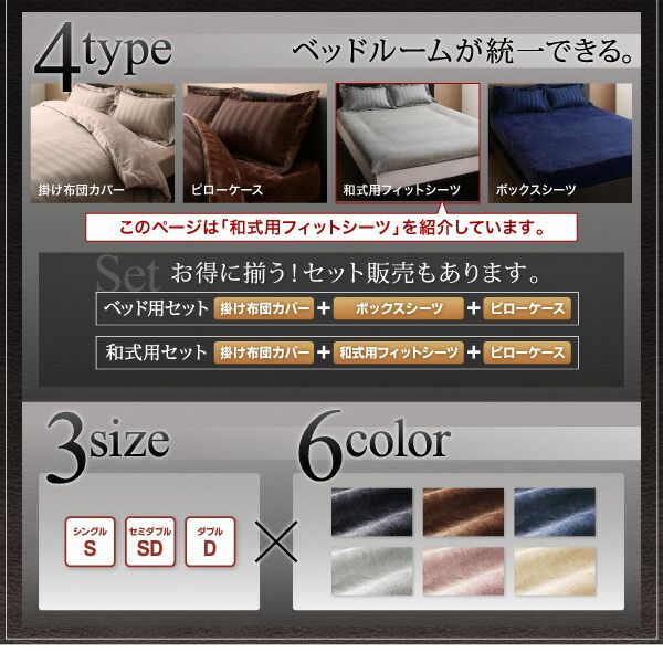 スーパSALE10倍＆4時間限定10％OFF MITAS寝具SELECT 敷布団カバー シーツ 布団カバー 冬のホテルスタイル プレミアム毛布のカバーリングシリーズ 和式用フィットシーツ単品 セミダブル