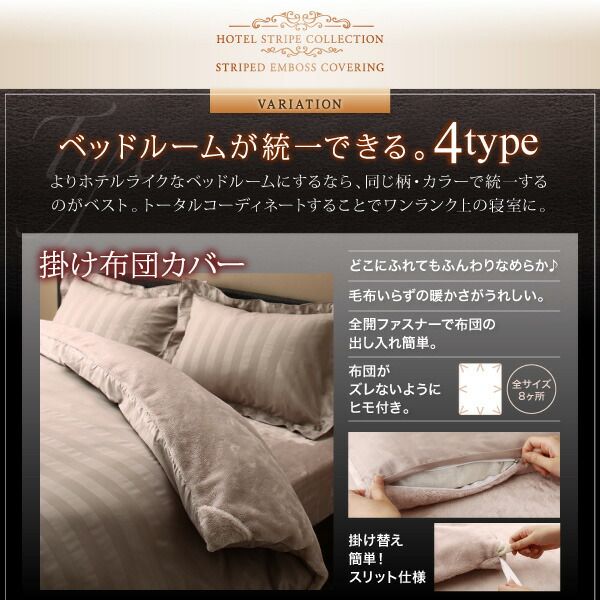 スーパSALE10倍＆4時間限定10％OFF MITAS寝具SELECT 掛け布団カバー 布団カバーセット 冬のホテルスタイル プレミアム毛布とモダンストライプのカバーリングシリーズ 布団カバーセット ベッド用 キング4点セット