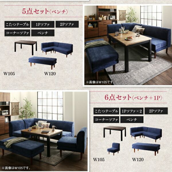 スーパSALE10倍＆4時間限定10％OFF ダイニングセット（テーブル&ソファ） 年中快適 こたつもソファも高さ調節 リビングダイニング 3人 4点セット(テーブル+2Pソファ1脚+1Pソファ1脚+コーナーソファ1脚) W120
