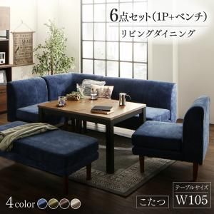 スーパSALE10倍＆4時間限定10％OFF ダイニングセット（テーブル&ソファ ベンチ） 年中快適 こたつもソファも高さ調節 リビングダイニング 6人 6点セット(テーブル+2Pソファ1脚+1Pソファ2脚+コーナーソファ１脚＋ベンチ1脚) W105