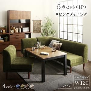 スーパSALE10倍＆4時間限定10％OFF ダイニングセット（テーブル&ソファ） 年中快適 こたつもソファも高さ調節 リビングダイニング 4人 5点セット(テーブル+2Pソファ1脚+1Pソファ2脚+コーナーソファ1脚) W120