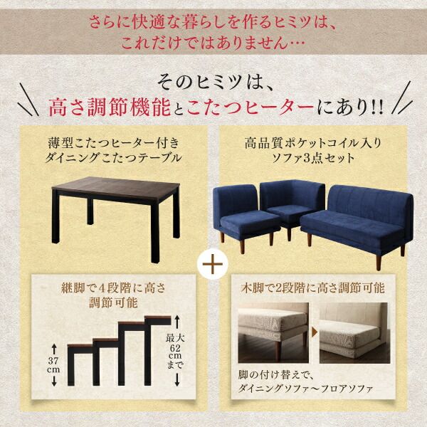スーパSALE10倍＆4時間限定10％OFF ダイニングセット（テーブル&ソファ） 年中快適 こたつもソファも高さ調節 リビングダイニング 4人 5点セット(テーブル+2Pソファ1脚+1Pソファ2脚+コーナーソファ1脚) W120