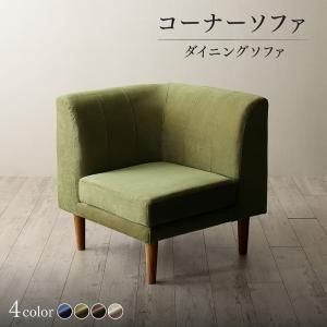 スーパSALE10倍＆4時間限定10％OFF ソファ ソファー ダイニングソファ 一人掛け ダイニング 年中快適 こたつもソファも高さ調節 リビングダイニング ダイニングソファ単品 コーナー