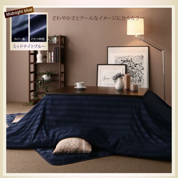 スーパSALE10倍＆4時間限定10％OFF こたつ布団セット 裏プレミアム毛布付き モダンストライプこたつカバー＆防ダニこたつ布団シリーズ 掛布団&敷布団2点セット(カバーは別売) 正方形(75×75cm)天板対応