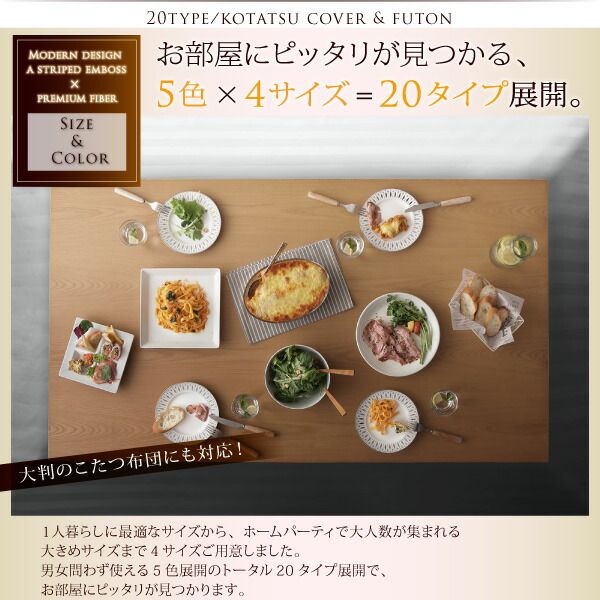スーパSALE10倍＆4時間限定10％OFF こたつ布団セット 裏プレミアム毛布付き モダンストライプこたつカバー＆防ダニこたつ布団シリーズ 掛布団&敷布団2点セット(カバーは別売) 正方形(75×75cm)天板対応