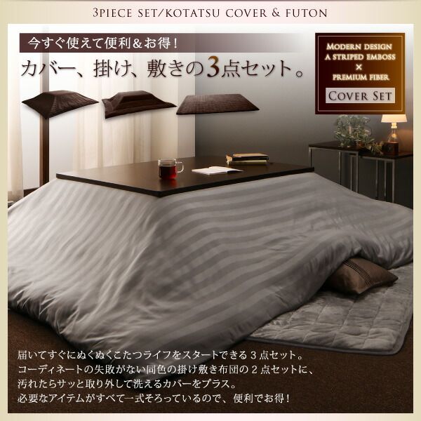 スーパSALE10倍＆4時間限定10％OFF こたつ布団セット 裏プレミアム毛布付き モダンストライプこたつカバー＆防ダニこたつ布団シリーズ 掛布団&敷布団2点セット(カバーは別売) 正方形(75×75cm)天板対応