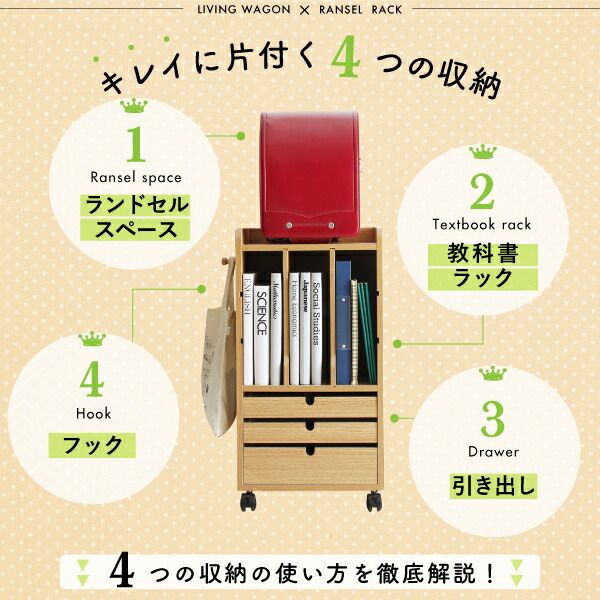 スーパSALE10倍＆4時間限定10％OFF 子供用収納 リビングワゴンにもなるランドセルラック