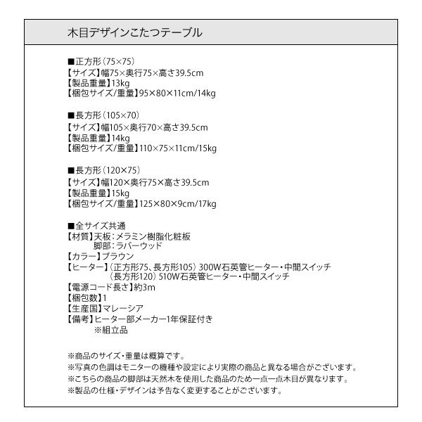 スーパSALE10倍＆4時間限定10％OFF こたつテーブル 木目デザインこたつテーブル 長方形(70×105cm)