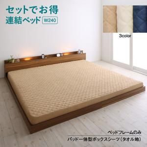 スーパSALE10倍＆4時間限定10％OFF MITAS寝具SELECT セットでお得 ライト・コンセント付大型連結フロアベッド ベッドフレームのみ タオル ワイドK240(SD×2)