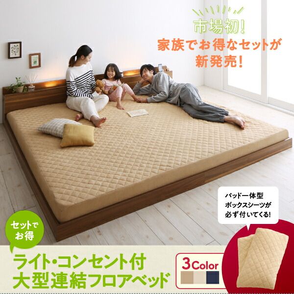 スーパSALE10倍＆4時間限定10％OFF MITAS寝具SELECT セットでお得 ライト・コンセント付大型連結フロアベッド スタンダードポケットコイルマットレス付き タオル ワイドK240(SD×2)