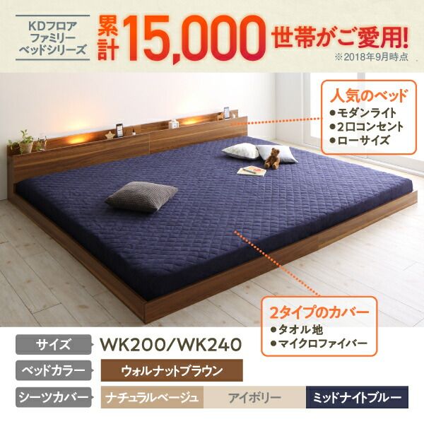 スーパSALE10倍＆4時間限定10％OFF MITAS寝具SELECT セットでお得 ライト・コンセント付大型連結フロアベッド スタンダードポケットコイルマットレス付き タオル ワイドK240(SD×2)