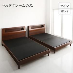スーパSALE10倍＆4時間限定10％OFF 高級ウォルナット材ツインベッド ベッドフレームのみ ツイン（SD×2）