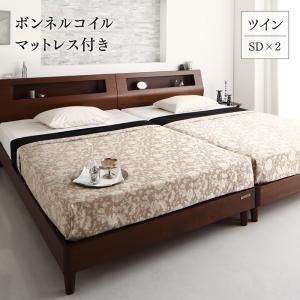 スーパSALE10倍＆4時間限定10％OFF 高級ウォルナット材ツインベッド ボンネルコイルマットレス付き ツイン（SD×2）