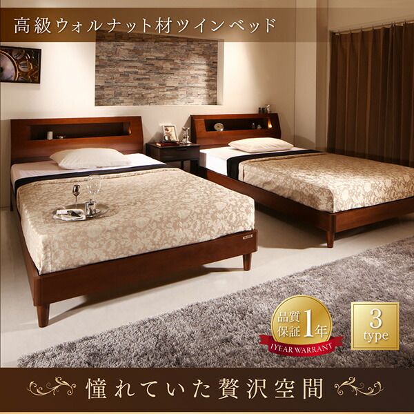 スーパSALE10倍＆4時間限定10％OFF 高級ウォルナット材ツインベッド ボンネルコイルマットレス付き ツイン（SD×2）