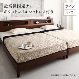 スーパSALE10倍＆4時間限定10％OFF 高級ウォルナット材ツインベッド 最高級国産ナノポケットコイルマットレス付き ツイン（S×2）