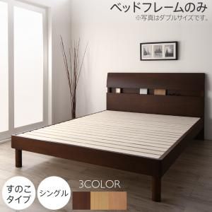 スーパSALE10倍＆4時間限定10％OFF 暮らしを快適にする棚コンセント付きデザインベッド ベッドフレームのみ すのこタイプ シングル