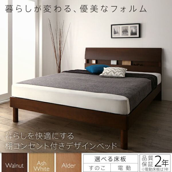 スーパSALE10倍＆4時間限定10％OFF 暮らしを快適にする棚コンセント付きデザインベッド ベッドフレームのみ 電動リクライニングタイプ ダブル