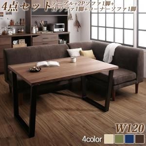 スーパSALE10倍＆4時間限定10％OFF ダイニングセット（テーブル&ソファ） 座り心地にこだわったポケットコイルリビングダイニング 3人 4点セット(テーブル+2Pソファ1脚+1Pソファ1脚+コーナーソファ1脚) W120