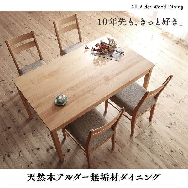 スーパSALE10倍＆4時間限定10％OFF ダイニングテーブル ダイニング 天然木アルダー無垢材ダイニング ダイニングテーブル単品 W135