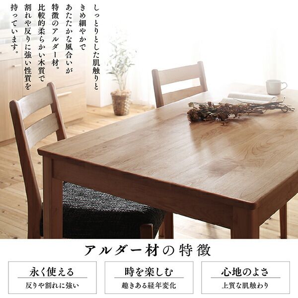 スーパSALE10倍＆4時間限定10％OFF ダイニングテーブル ダイニング 天然木アルダー無垢材ダイニング ダイニングテーブル単品 W135
