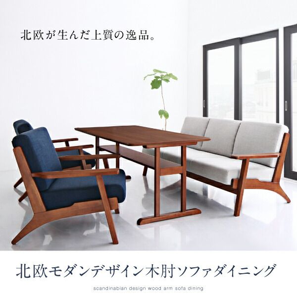 スーパSALE10倍＆4時間限定10％OFF ダイニングセット（テーブル&ソファ） 北欧モダンデザイン 木肘ソファダイニング 6人 3点セット(テーブル+3Pソファ2脚) W150
