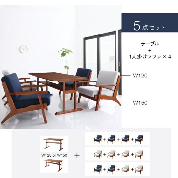 スーパSALE10倍＆4時間限定10％OFF ダイニングセット（テーブル&ソファ） 北欧モダンデザイン 木肘ソファダイニング 5人 4点セット(テーブル+3Pソファ1脚+1Pソファ2脚) W150