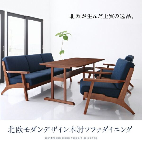スーパSALE10倍＆4時間限定10％OFF ダイニングテーブル ダイニング 北欧モダンデザイン 木肘ソファダイニングシリーズ ダイニングテーブル単品 W150