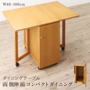 スーパSALE10倍＆4時間限定10％OFF ダイニングテーブル 伸縮 収納庫付き両側バタフライ天板コンパクト伸縮ダイニングシリーズ ダイニングテーブル単品 W40-100