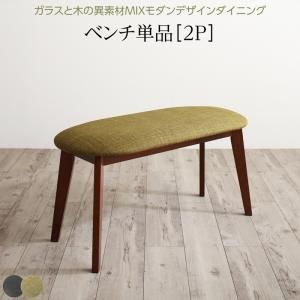スーパSALE10倍＆4時間限定10％OFF ベンチ ダイニング 異素材MIXモダンデザインダイニングシリーズ ベンチ単品 2P